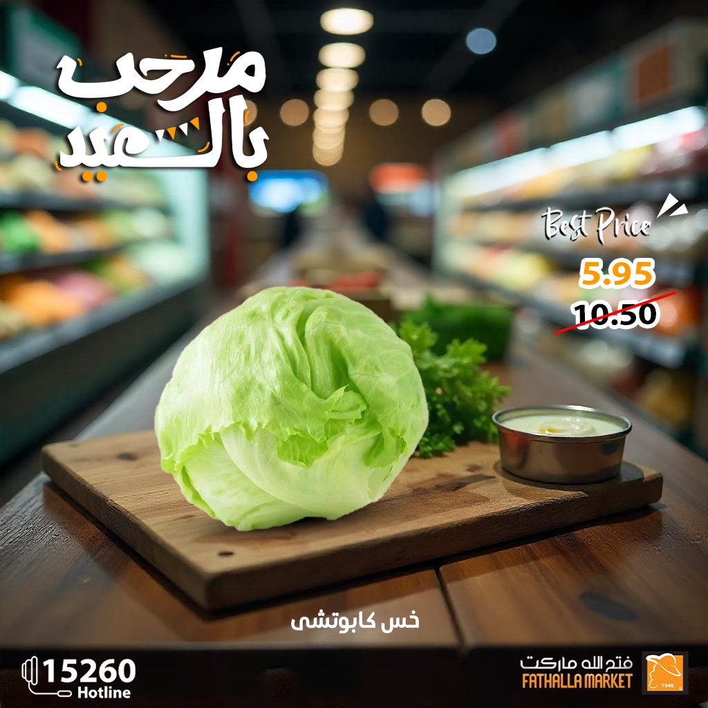 fathalla offers from 26mar to 26mar 2025 عروض فتح الله من 26 مارس حتى 26 مارس 2025 صفحة رقم 18